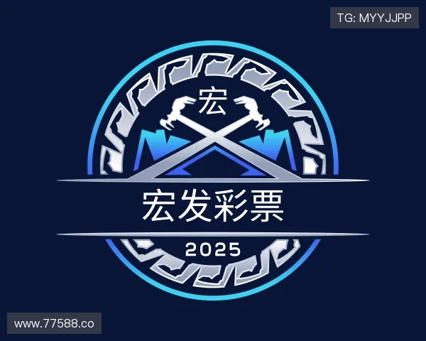发现宏发彩票